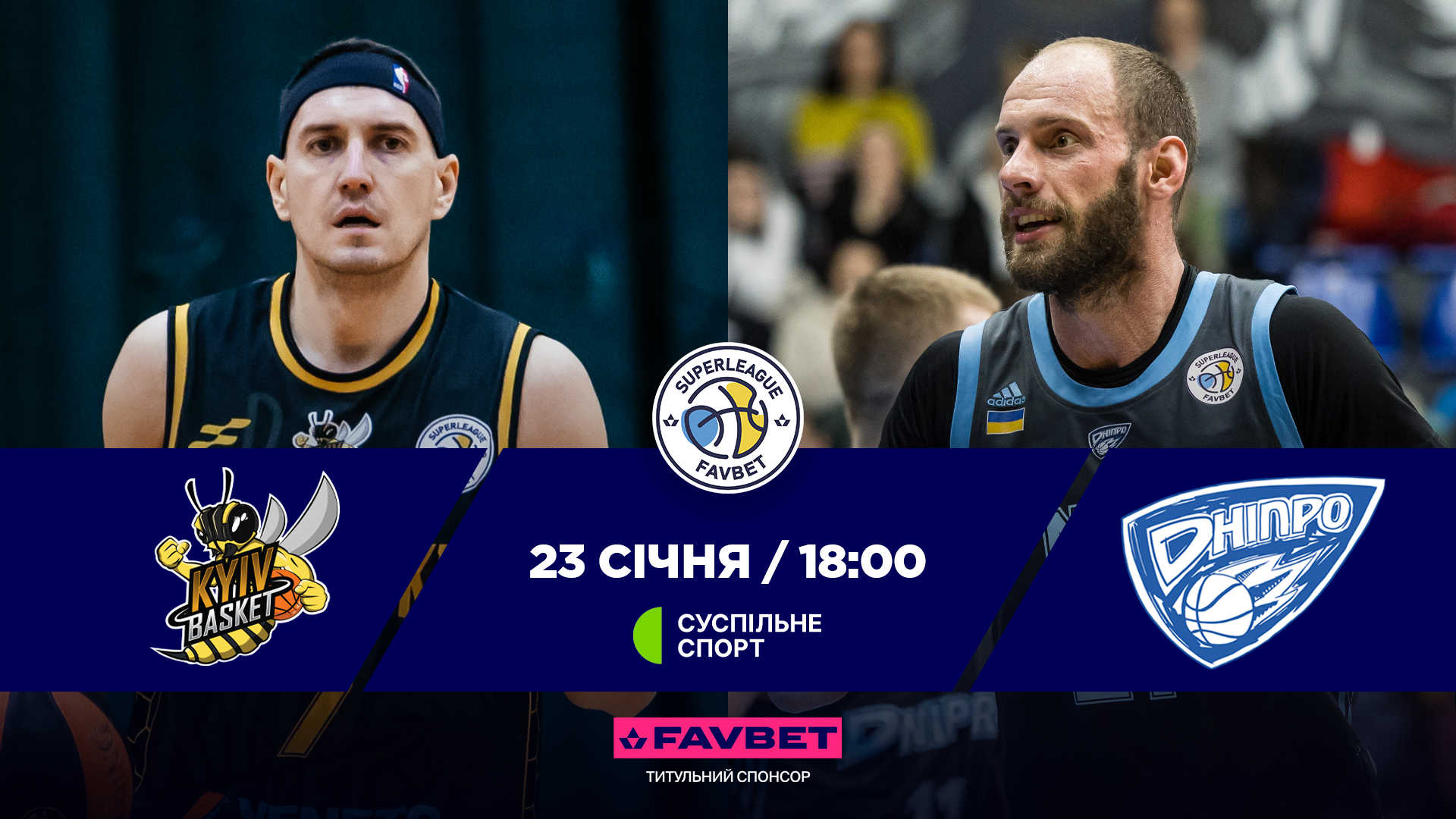 Суперліга Favbet: відеотрансляція матчів 23 січня